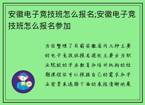 安徽电子竞技班怎么报名;安徽电子竞技班怎么报名参加