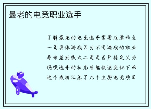 最老的电竞职业选手