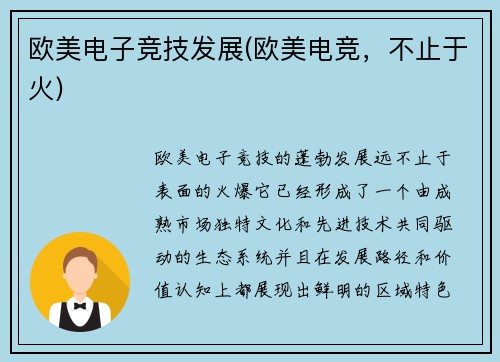 欧美电子竞技发展(欧美电竞，不止于火)
