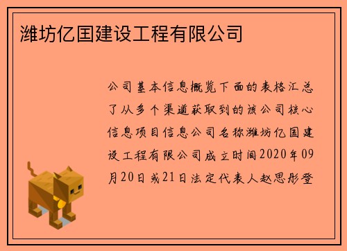 潍坊亿囯建设工程有限公司