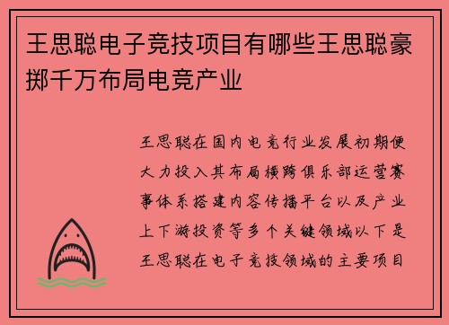 王思聪电子竞技项目有哪些王思聪豪掷千万布局电竞产业