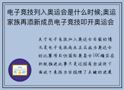 电子竞技列入奥运会是什么时候;奥运家族再添新成员电子竞技叩开奥运会大门