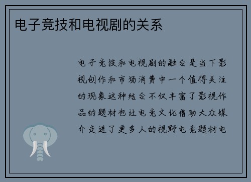 电子竞技和电视剧的关系