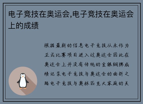 电子竞技在奥运会,电子竞技在奥运会上的成绩